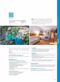 Volantino Alpitour Pagina 47