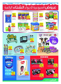 Safeer Market catalogue week 49 Page 9