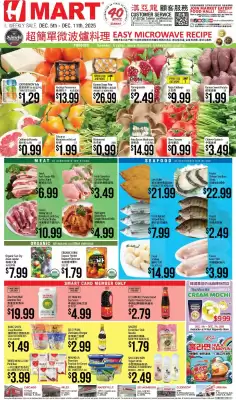 Hmart weekly ad (valid until 12-12)