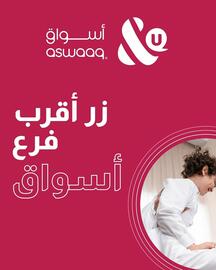 Aswaaq catalogue week 49 Page 1