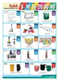Safeer Market catalogue week 50 Page 11