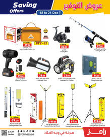 Aswaq Ramez catalogue Page 18