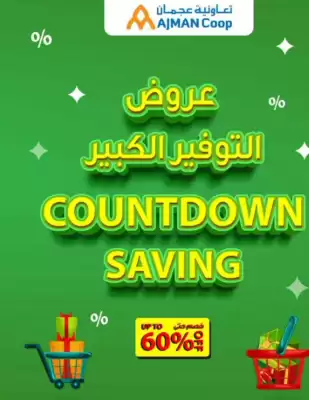 Ajman Market catalogue (valid until 24-12)