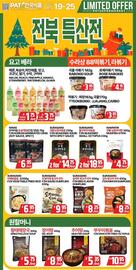 PAT Mart flyer week 51 Page 1