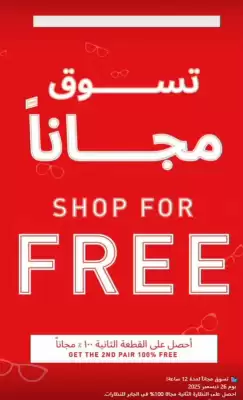 Al Jaber Optical catalogue (valid until 26-12)