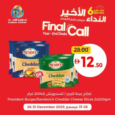 Union Coop catalogue (valid until 31-12)