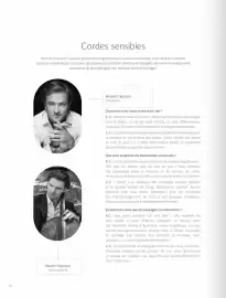 Catalogue Ponant page 24