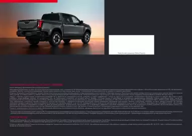 Toyota gazetka | Hilux Strona 20