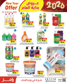 Aswaq Ramez catalogue Page 16