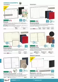 Catalogue Hyperburo page 8