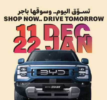 Sharjah Co-op catalogue (valid until 22-01)