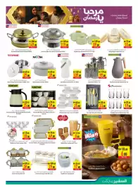 Safeer Market catalogue week 3 Page 21