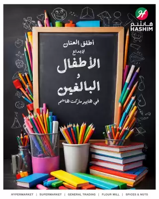 Hashim Hypermarket catalogue (valid until 25-01)