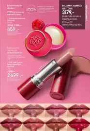Oriflame katalógus Oldal 17