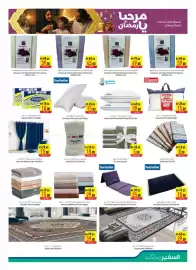 Safeer Market catalogue week 4 Page 19