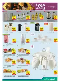 Safeer Market catalogue week 4 Page 25