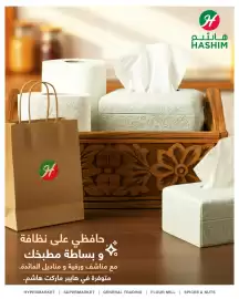 Hashim Hypermarket catalogue week 5 Page 1