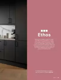 B&Q brochure week 6 Page 127