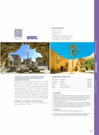 Volantino Alpitour Pagina 133