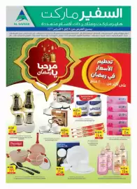 Safeer Market catalogue week 6 Page 24