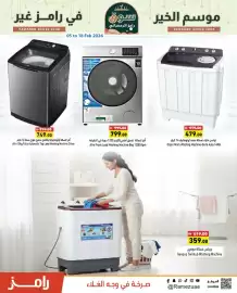 Aswaq Ramez catalogue Page 8