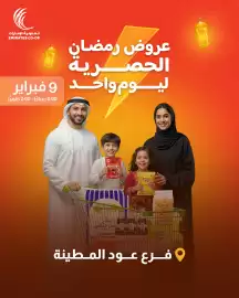 Emirates Co-op catalogue week 7 Page 1