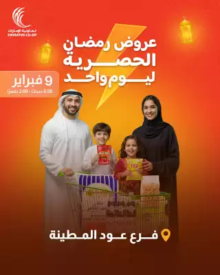 Emirates Co-op catalogue (valid until 15-02)