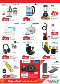 Lulu Hypermarket catalogue Page 17