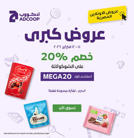 Abu Dhabi Coop leaflet Page 2