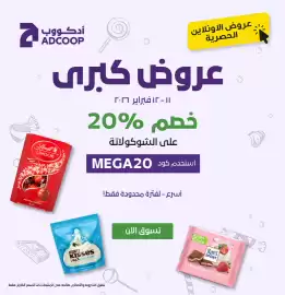 Abu Dhabi Coop leaflet Page 2