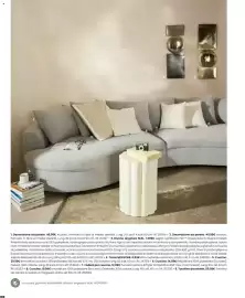 Volantino Maisons du Monde Pagina 106