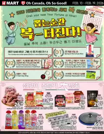 H-Mart flyer week 7 Page 1