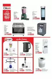 Kenz Hypermarket catalogue week 7 Page 23
