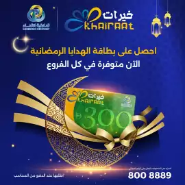 Union Coop catalogue Page 1