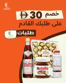 Emirates Co-op catalogue week 8 Page 1