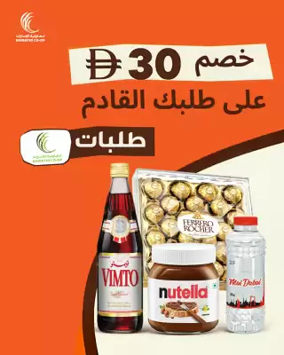 Emirates Co-op catalogue (valid until 23-02)