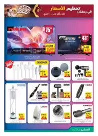 Safeer Market catalogue week 8 Page 17
