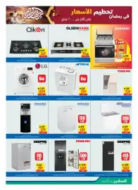Safeer Market catalogue week 8 Page 19