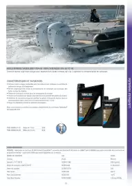 Catalogue Yamaha page 70