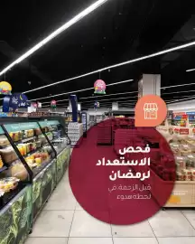 Aswaaq catalogue week 9 Page 1