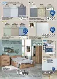 JYSK akciós újság Oldal 17