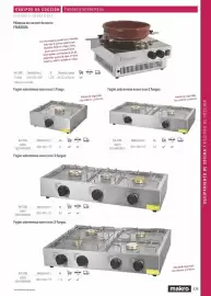 Catálogo Makro Página 235