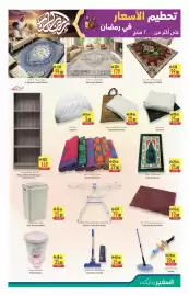 Safeer Market catalogue week 10 Page 11
