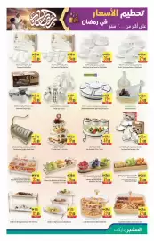 Safeer Market catalogue week 10 Page 13