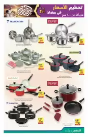 Safeer Market catalogue week 10 Page 15