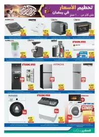Safeer Market catalogue week 10 Page 7