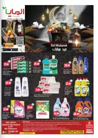 Almaya supermarket catalogue week 11 Page 20