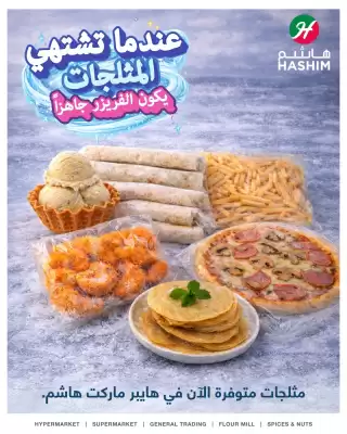 Hashim Hypermarket catalogue (valid until 22-03)