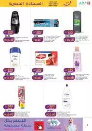 Lulu Hypermarket catalogue Page 3