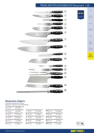 Metro Flugblatt Seite 181